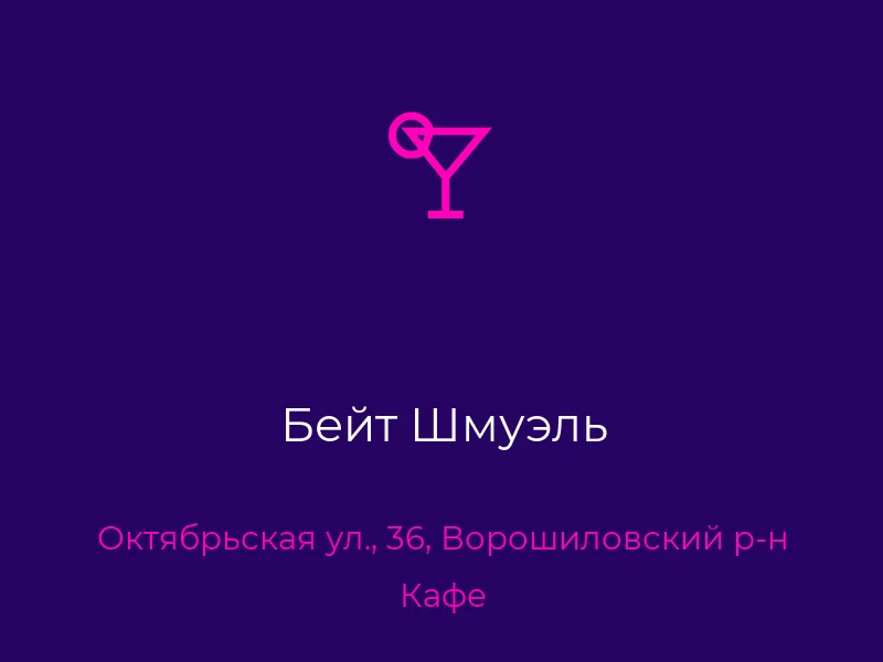 Бейт Шмуэль