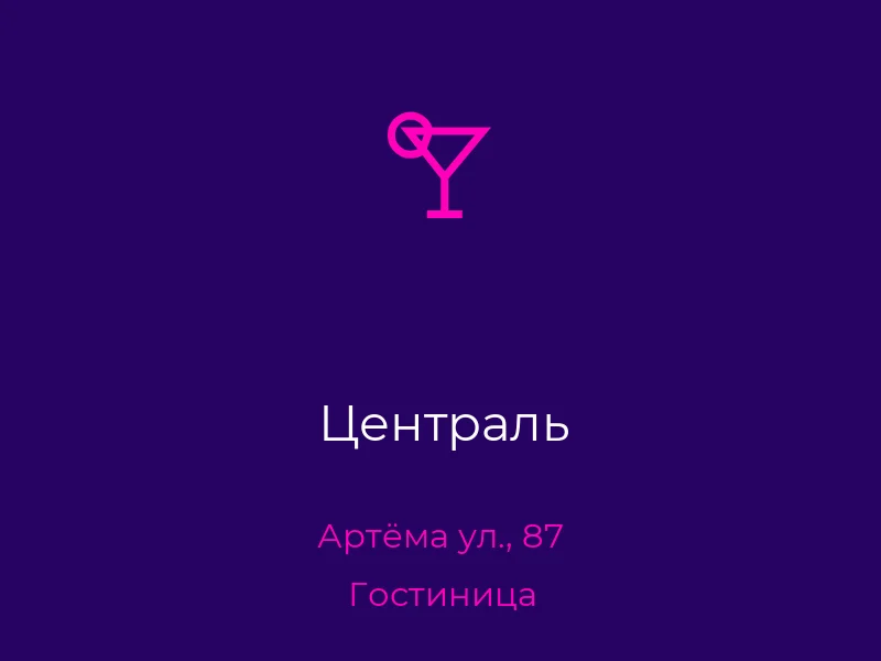 Централь