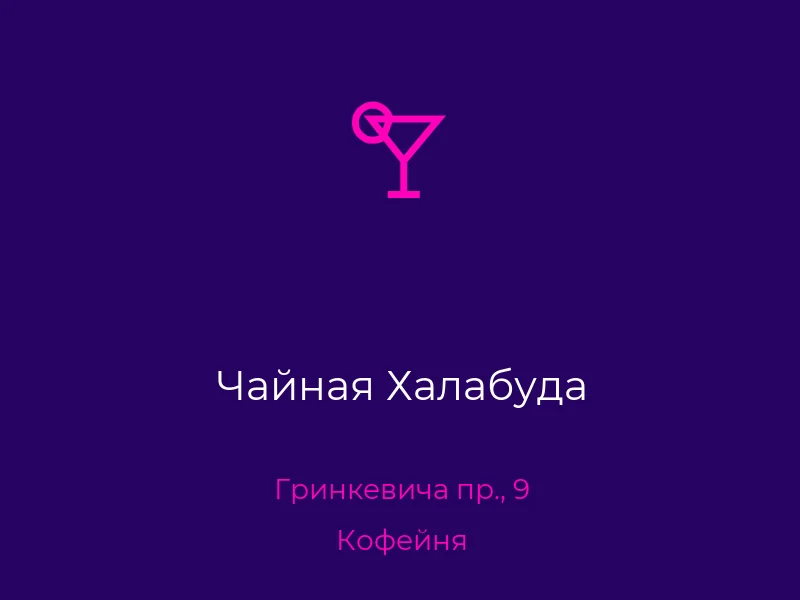 Чайная Халабуда