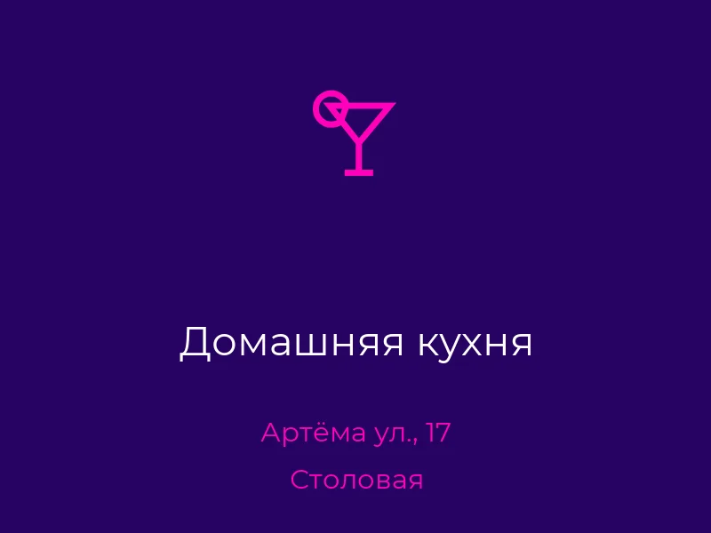 Домашняя кухня