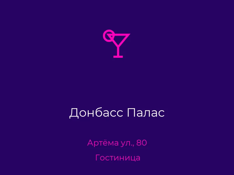 Донбасс Палас