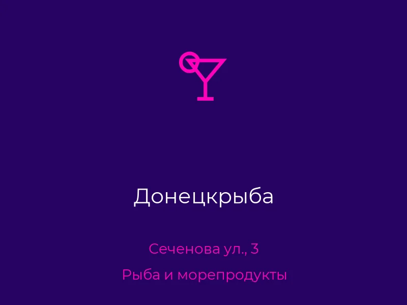 Донецкрыба