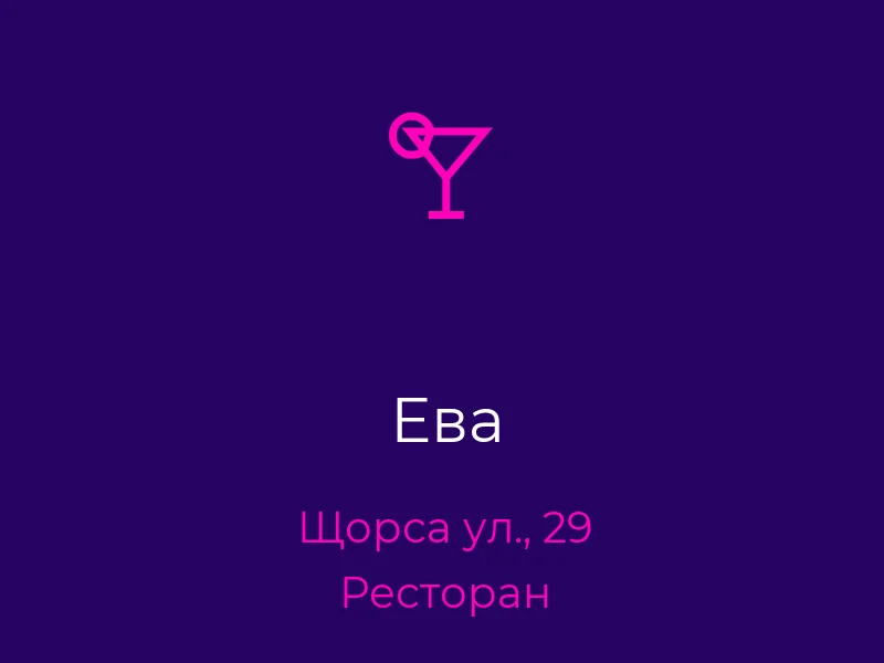 Ева