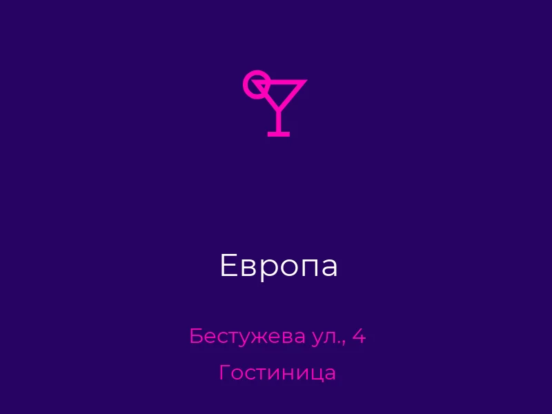 Европа