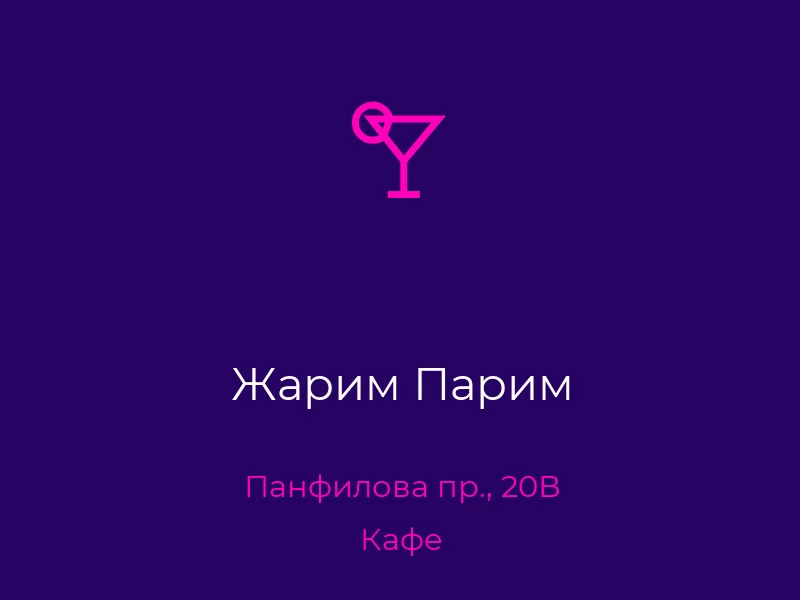 Жарим Парим