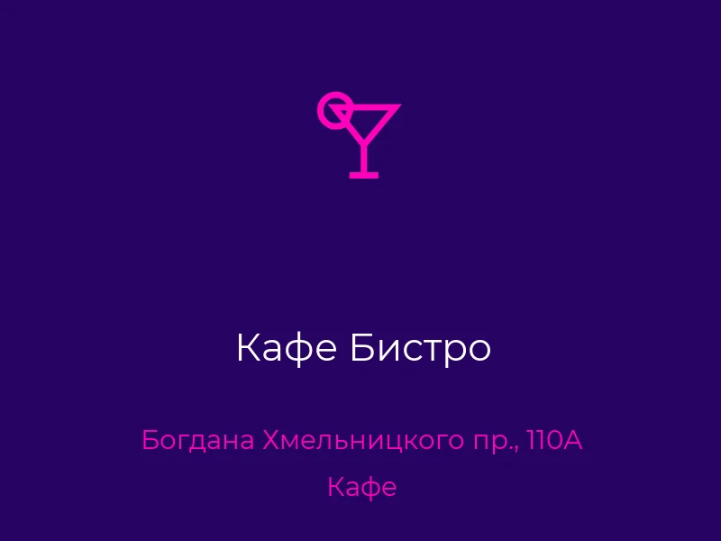 Кафе Бистро