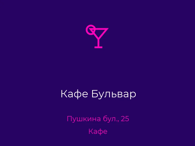 Кафе Бульвар