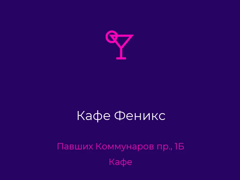Кафе Феникс