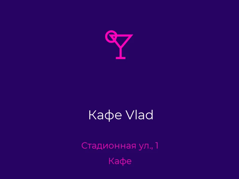 Кафе Vlad