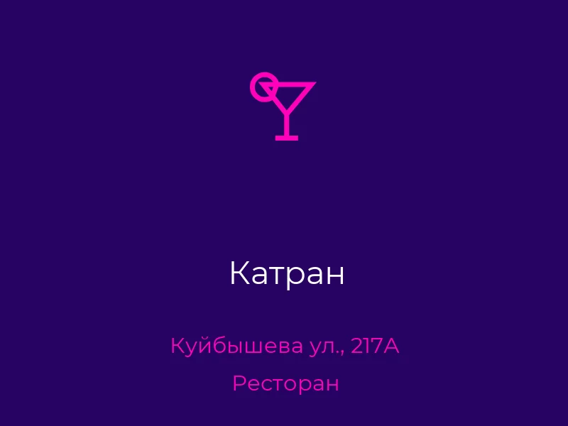 Катран