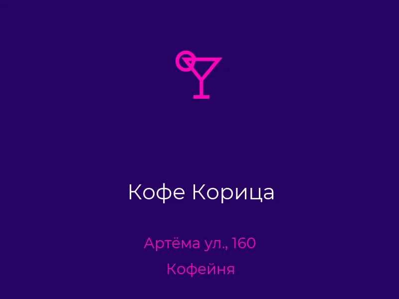 Кофе Корица