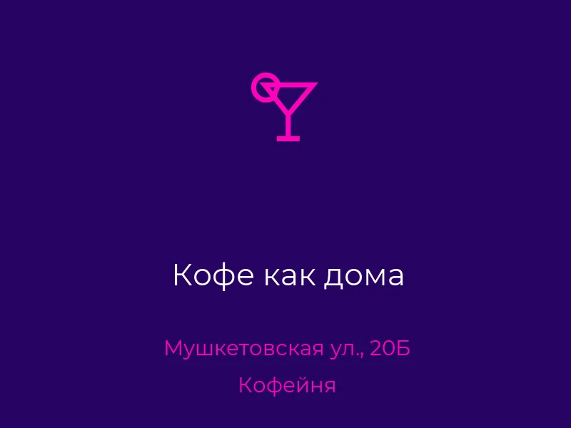 Кофе как дома