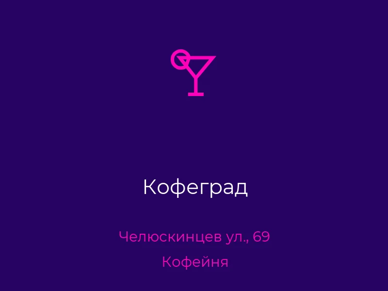 Кофеград