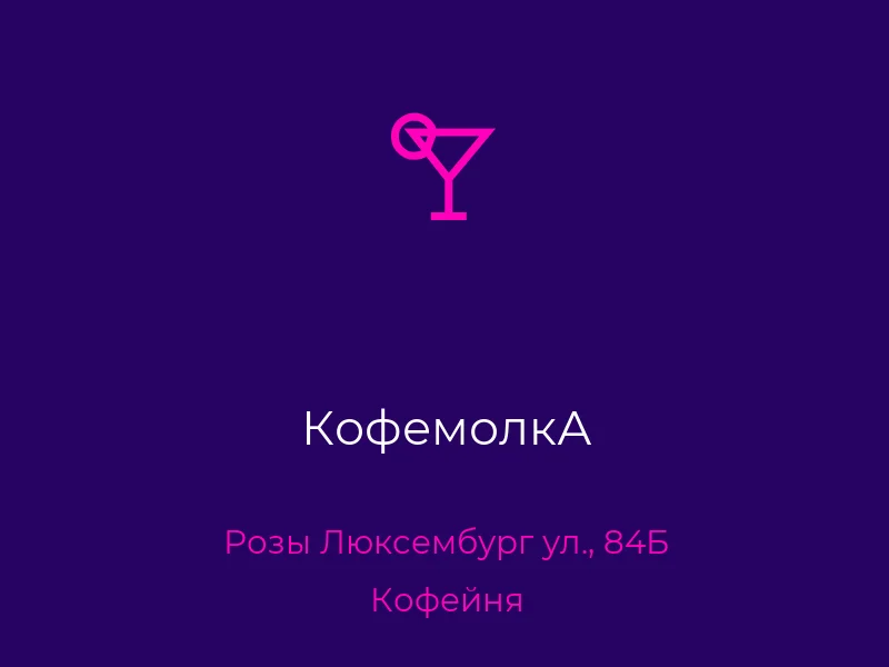 КофемолкА