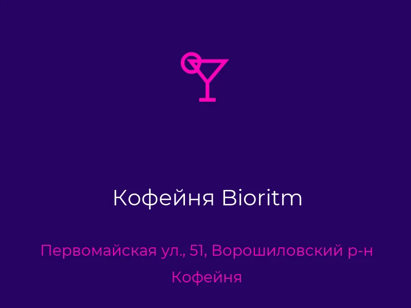 Кофейня Bioritm