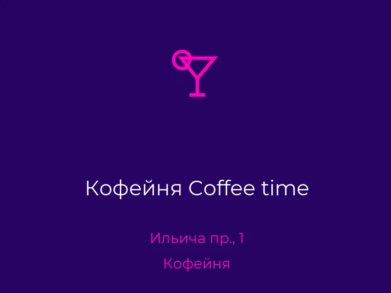 Кофейня Coffee time