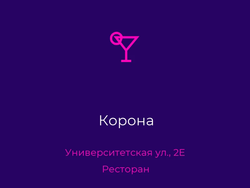 Корона