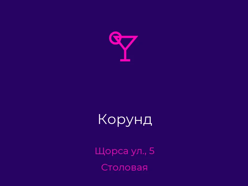 Корунд