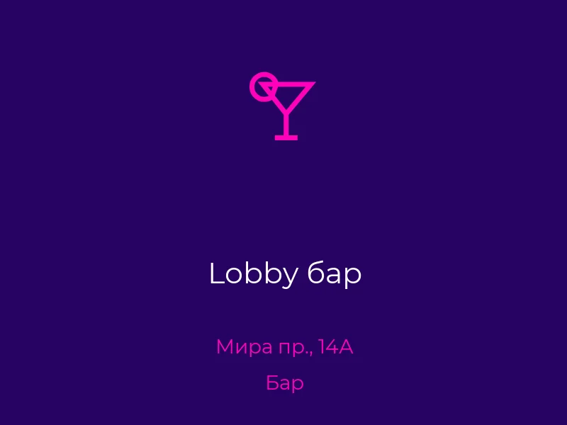 Lobby бар