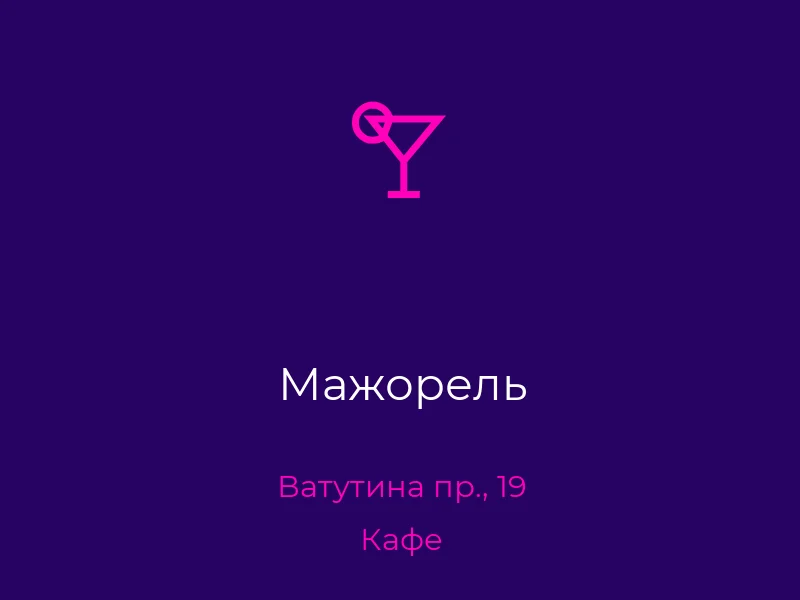 Мажорель