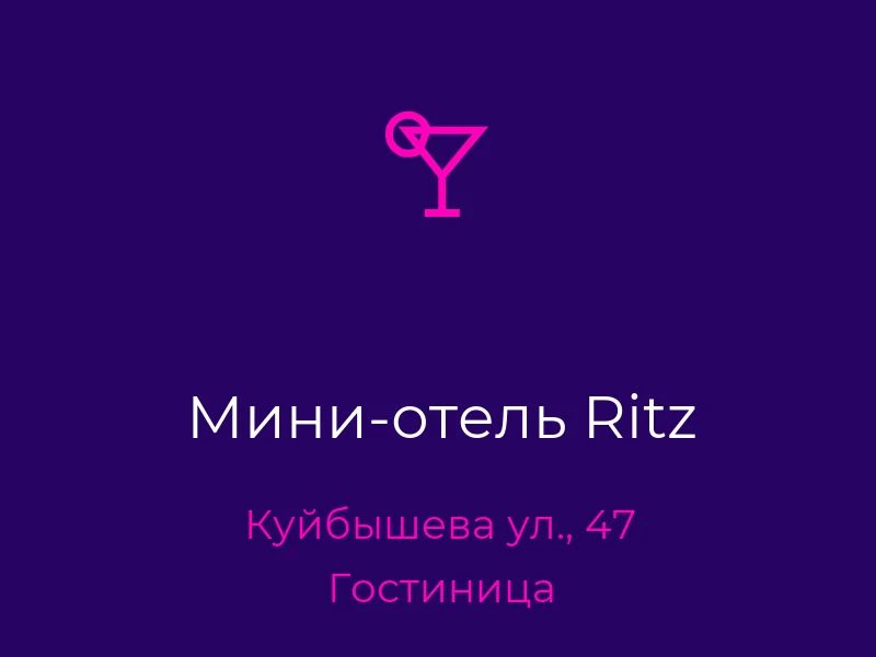 Мини-отель Ritz