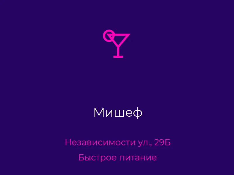 Мишеф