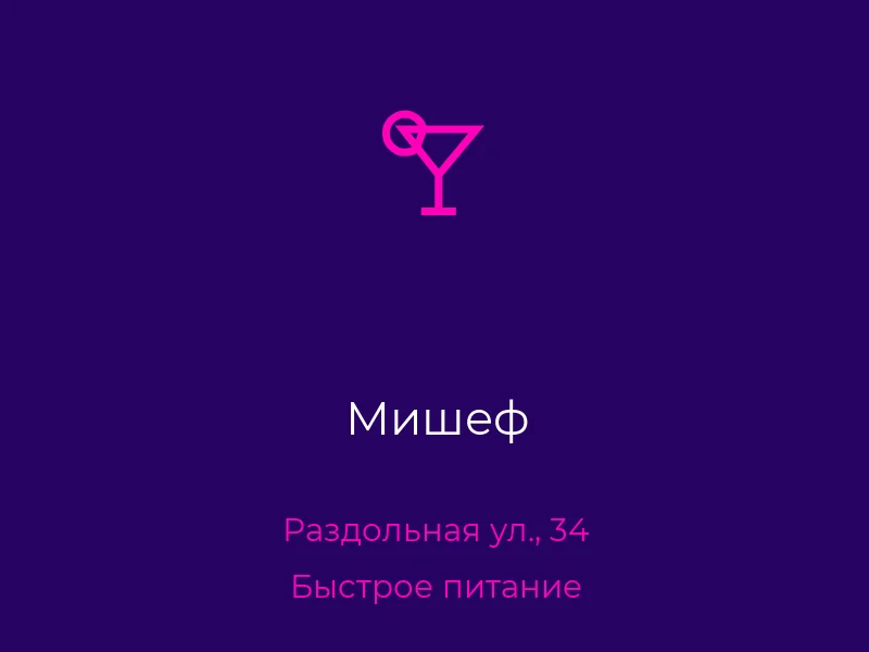 Мишеф