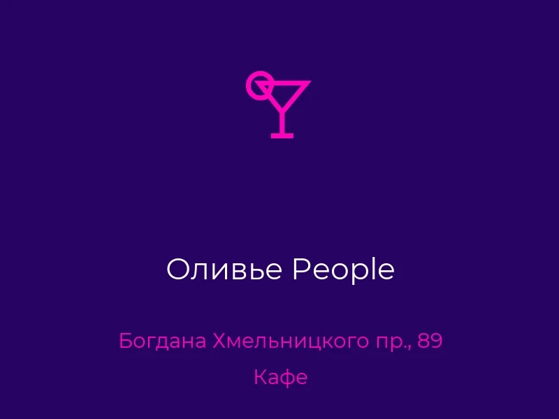 Оливье People
