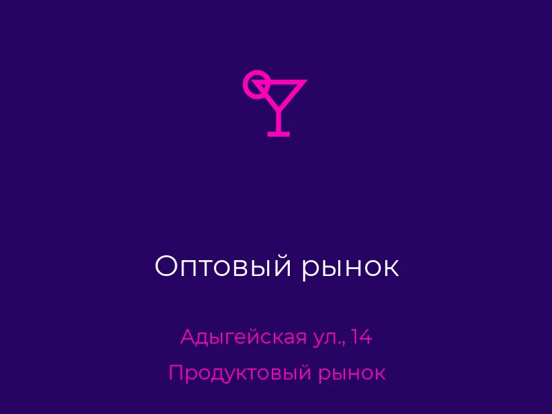 Оптовый рынок