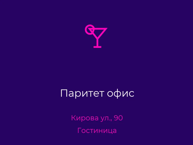 Паритет офис