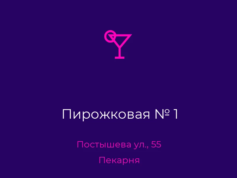 Пирожковая № 1