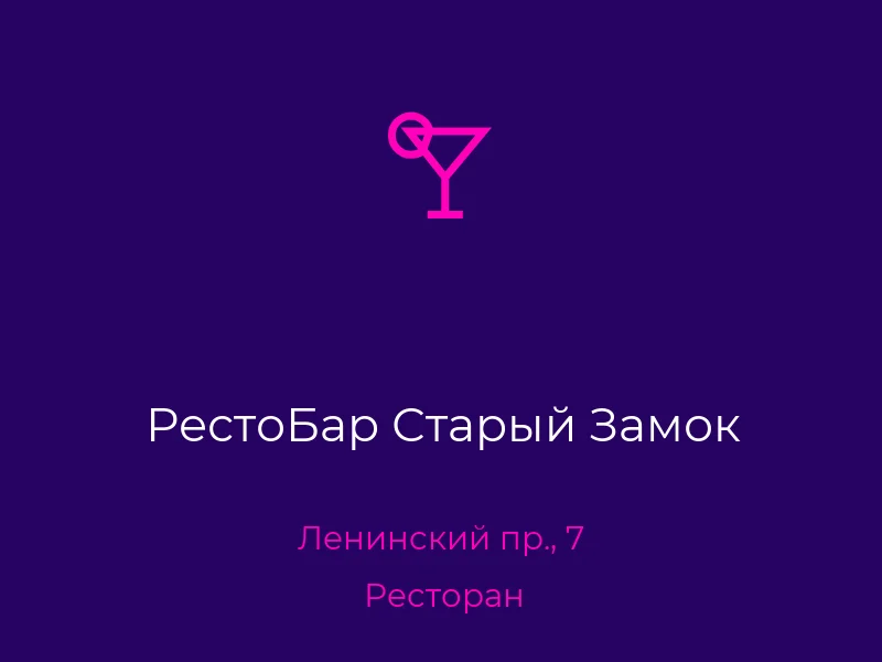 РестоБар Старый Замок