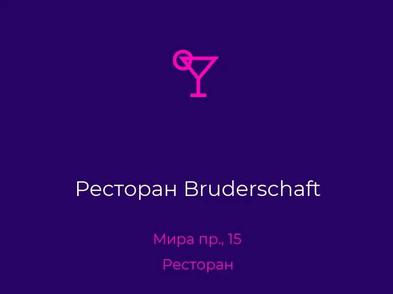 Ресторан Bruderschaft