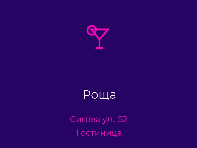 Роща