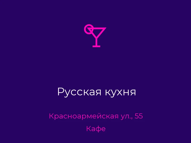 Русская кухня