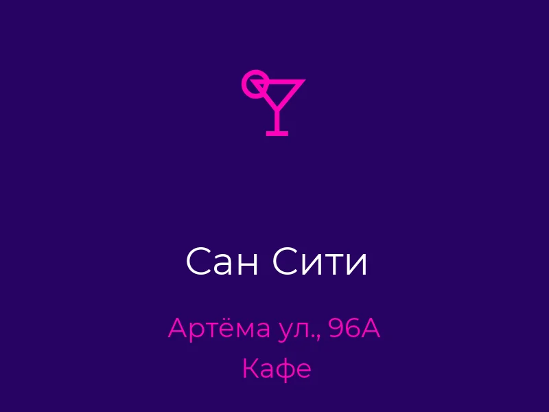 Сан Сити