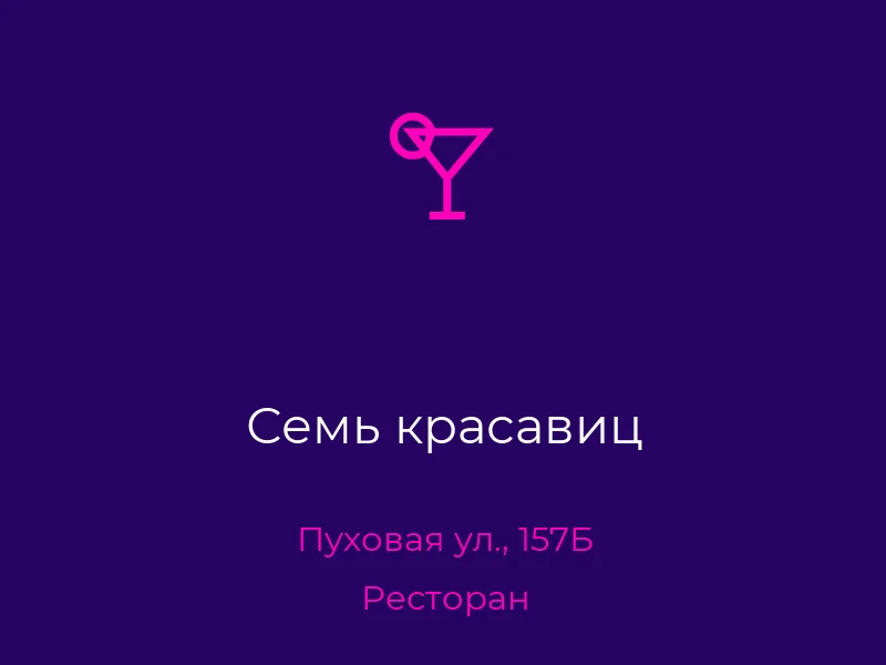 Семь красавиц