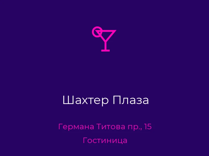 Шахтер Плаза