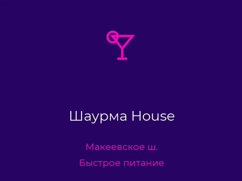 Шаурма House