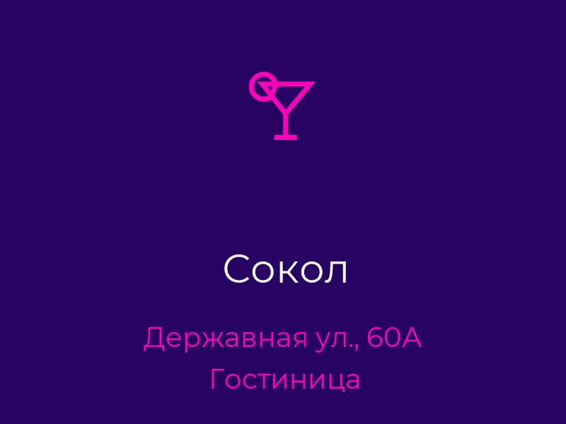 Сокол