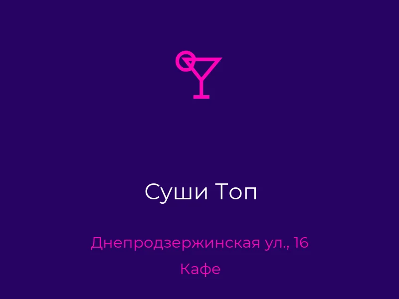 Суши Топ