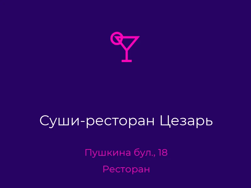 Суши-ресторан Цезарь