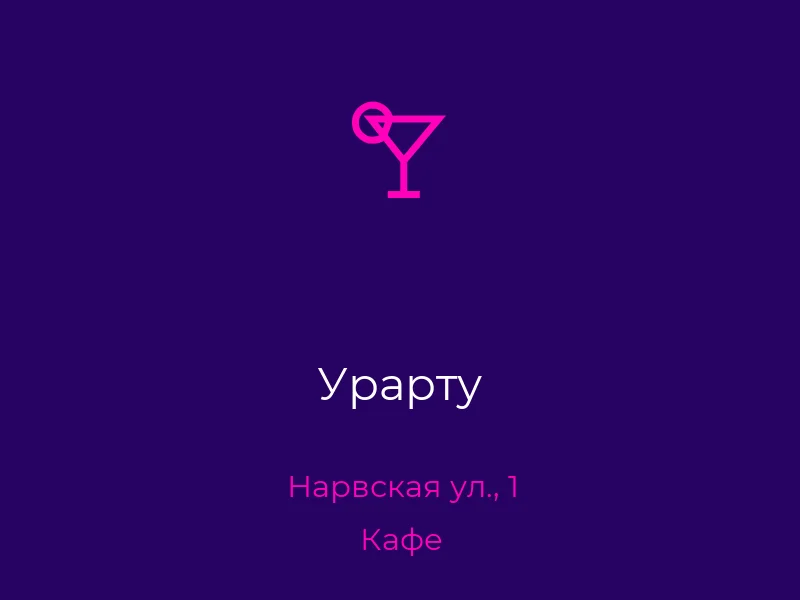 Урарту
