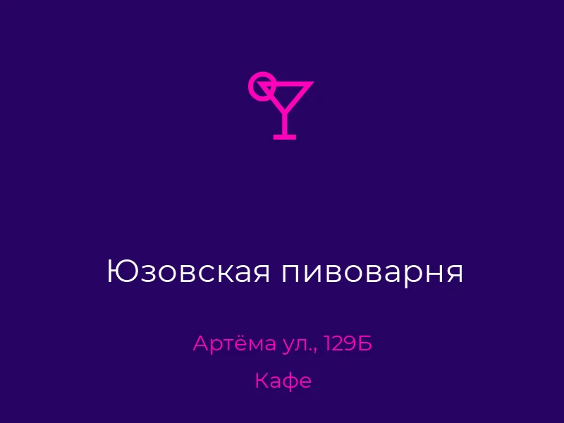 Юзовская пивоварня