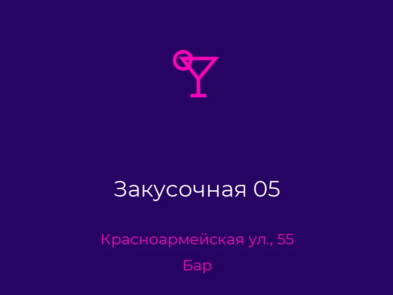 Закусочная 05