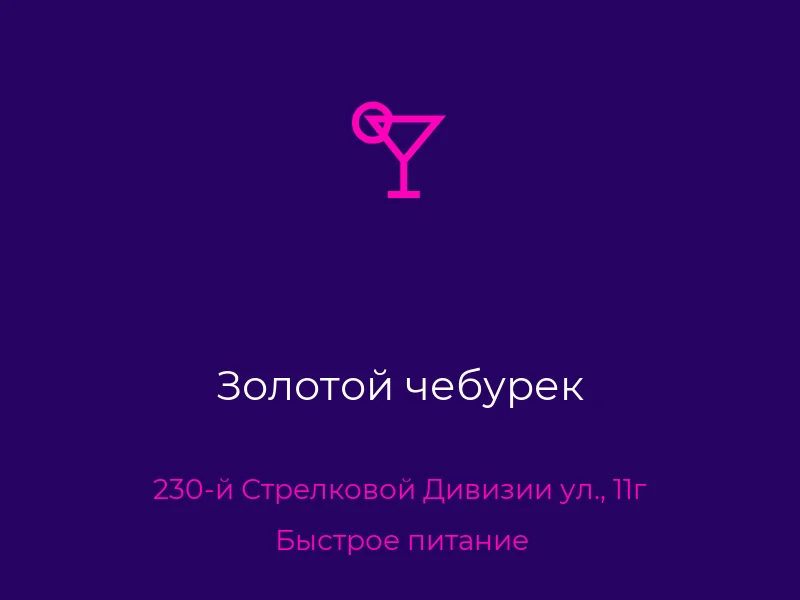 Золотой чебурек