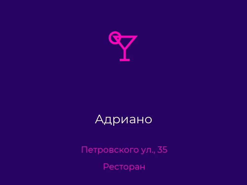 Адриано