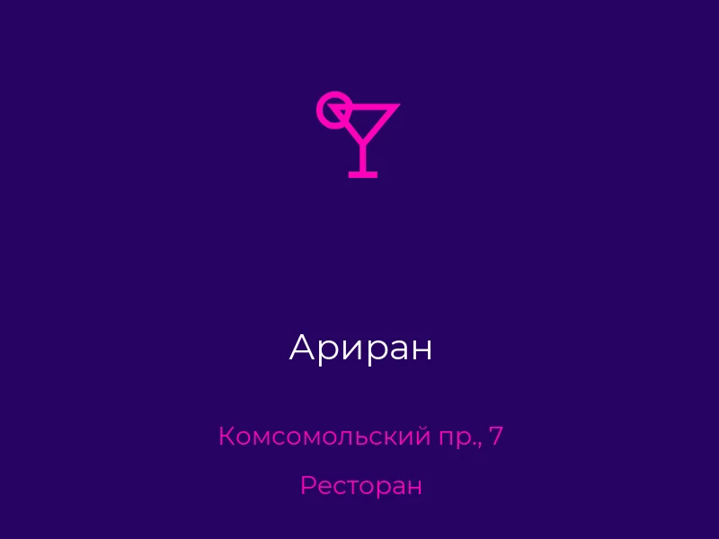 Ариран