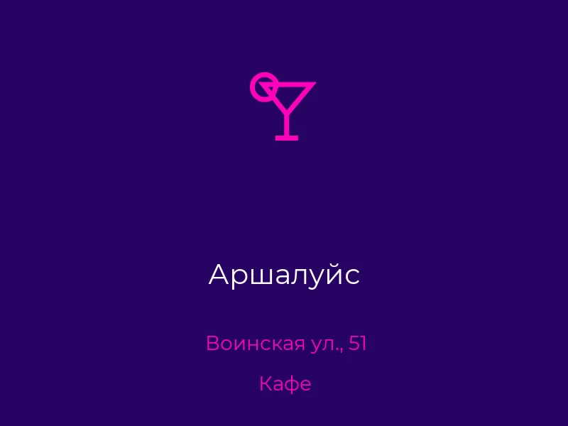 Аршалуйс