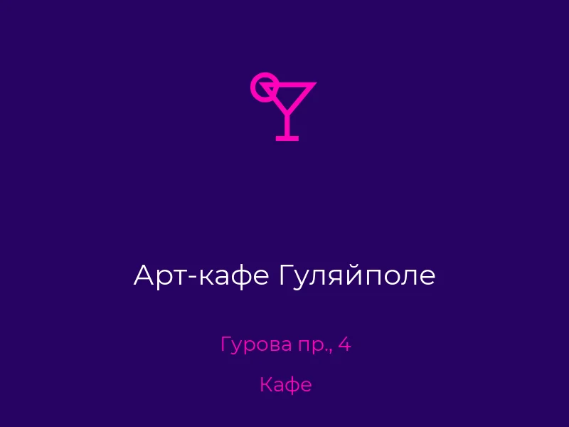 Арт-кафе Гуляйполе